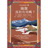 【當和尚遇到鑽石3】瑜伽真的有用嗎?──用《瑜伽經》療癒自己和他人 (電子書)