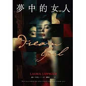 夢中的女人 試讀本 (電子書)