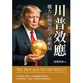 川普效應：權力心理學與全球棋局 (電子書)
