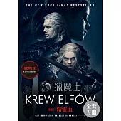 獵魔士長篇套書(全五集) (電子書)