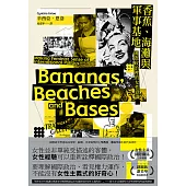 香蕉、海灘與軍事基地：國際政治裡的女性意識 (電子書)