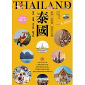 泰國：曼谷‧清邁‧普吉島‧蘇美島：最新‧最前線‧旅遊全攻略 (電子書)
