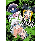 SKK<少女們的世界>(1) (電子書)