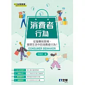消費者行為 (電子書)