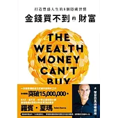 金錢買不到的財富 (電子書)