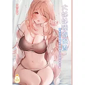 大姊姊睡得很香 (電子書)
