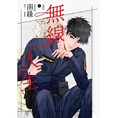 無線人生漫畫版(下) (電子書)