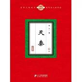 滅秦(10) (電子書)