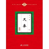 滅秦(3) (電子書)