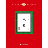 滅秦(5) (電子書)