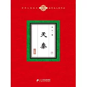 滅秦(7) (電子書)