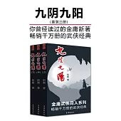 九陰九陽 (電子書)