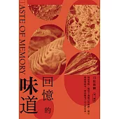 回憶的味道  (電子書)