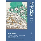讀書雜誌 第十二期 (電子書)