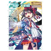 Fate/kaleid liner 魔法少女☆伊莉雅3rei!! (14) (電子書)