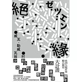 絕緣 (電子書)