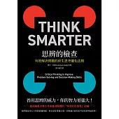 思辨的檢查：有效解決問題的終生思考優化法則 (電子書)