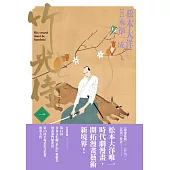 竹光侍1 (電子書)