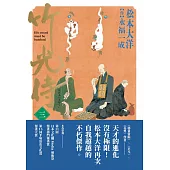 竹光侍3 (電子書)