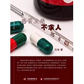 感冒發燒不求人 (電子書)