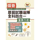 2025年農會招考/豐登.歷屆試題達陣全科四合一【會務行政】(國文+農會法及其施行細則+企業管理+農業概論)(全新考科高效編輯‧短期提升應考實力)(4版) (電子書)