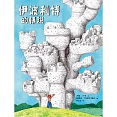 伊波利特的傳說 (電子書)