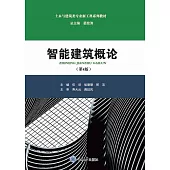 智慧建築概論 (電子書)