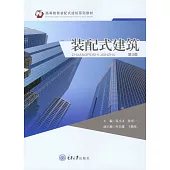 組裝式建築 (電子書)