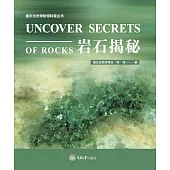 岩石揭秘 (電子書)