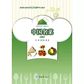 中國名菜 (電子書)