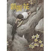 雞蛋花 (電子書)