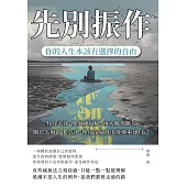 先別振作，你的人生本該有選擇的自由：努力失效、價值感崩解、親密關係斷裂……關於失敗的十堂課，教你在崩潰中慢慢重建自己 (電子書)