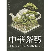 中華茶藝 (電子書)