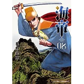 海帝 8 (電子書)