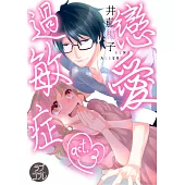 【直條式漫畫】戀愛過敏症 5 (電子書)