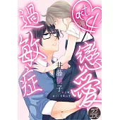 【直條式漫畫】戀愛過敏症 7 (電子書)