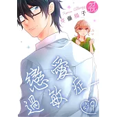 【直條式漫畫】戀愛過敏症 17 (電子書)