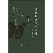 圍棋AI評阪田榮男 (電子書)