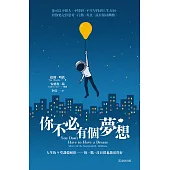 你不必有個夢想：人生的9堂課提醒你──慢一點，沒目標也能活得好（全球超過600萬人點閱的畢業演講） (電子書)