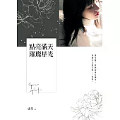 點亮滿天璀璨星光7 (電子書)