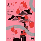 火：牛津非常短講015 (電子書)