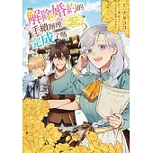 解除婚約的手續辦理完成了嗎?原本打算享受第二人生，卻開始策劃改革公會 第2話 (電子書)