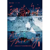 三十歲的字：記憶以文字交流的數位時代 (電子書)