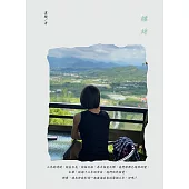 纏綿 (電子書)