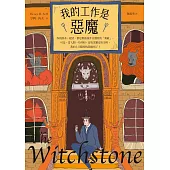 我的工作是惡魔 (電子書)