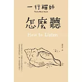 怎麼聽 (電子書)