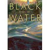 黑水奇譚II：堤防 (電子書)