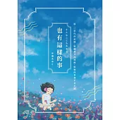 也有這樣的事 (電子書)
