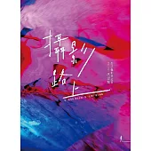 攝影路上 (電子書)