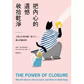 把內心的遺憾收拾乾淨：了結心中的每個「放不下」，讓心回歸清爽 (電子書)